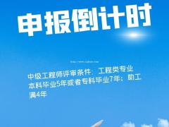 评中级职称除了升职加薪还有什么用？仙桃启程职校