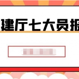 湖北省住建厅七大员报考条件是什么？