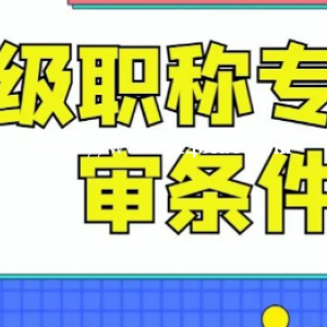 2022年湖北中级职称什么时候开评呢？