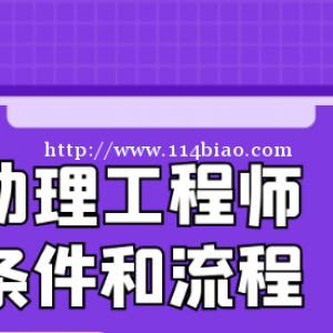 2022年湖北初级职称评定条件及流程有哪些？