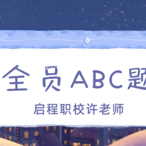 安全员ABC题库哪里有？