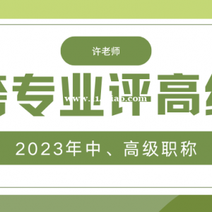 中级职称可以跨专业评高级职称吗？