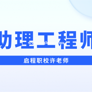 2023年湖北助理工程师怎么申报？