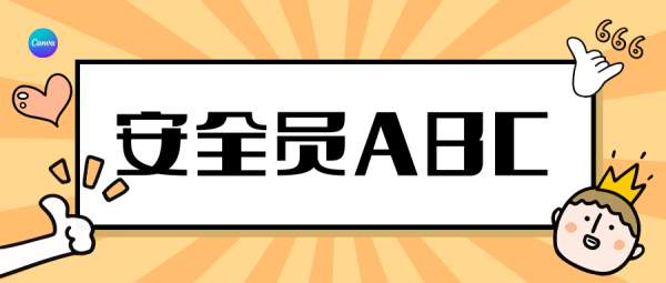 2023年武汉安全员ABC在哪里报考？