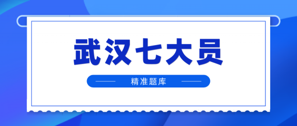 湖北武汉建设厅七大员怎么报考？