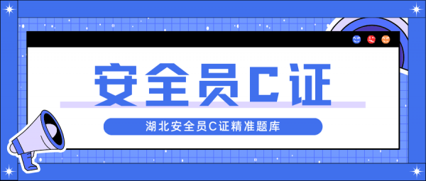 湖北仙桃安全员C证报名流程是什么？