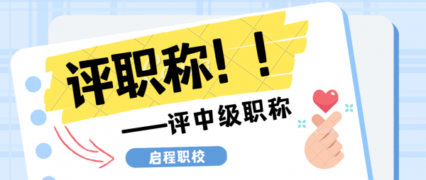 有初级职称后多久可以评中级职称呢？