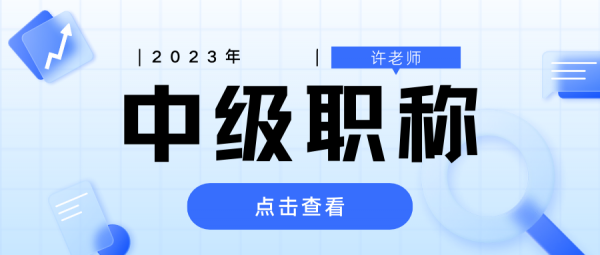 湖北中级职称评审是什么流程？