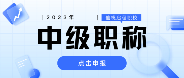 湖北省中级工程师职称评审需要注意的事项！