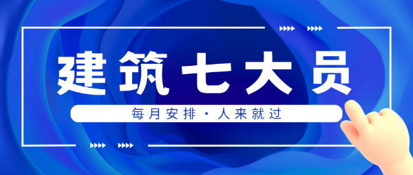 武汉住建厅七大员报考详情