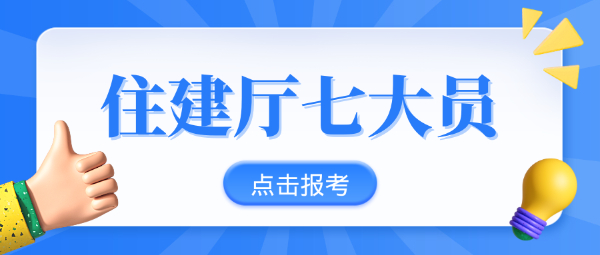 武汉住建厅七大员一般什么时候考试？